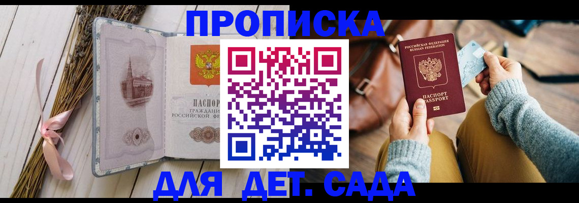 временная регистрация для школы в Северске