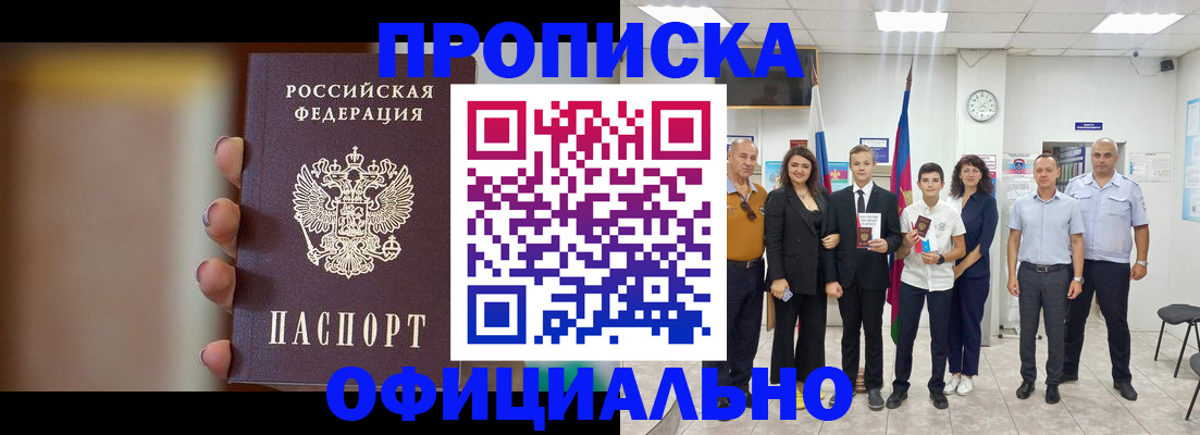 где прописаться в Северске