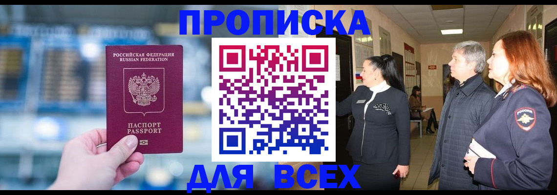 временная регистрация законно в Северске