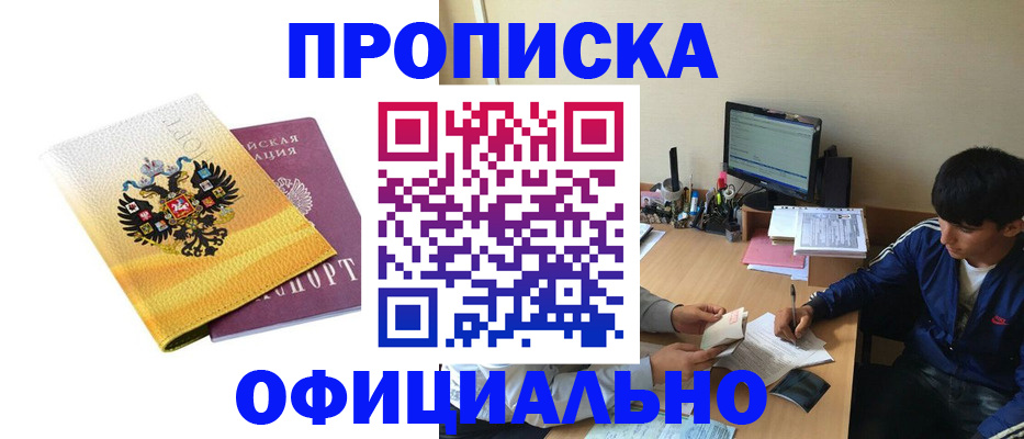 прописка для военкомата в Северске